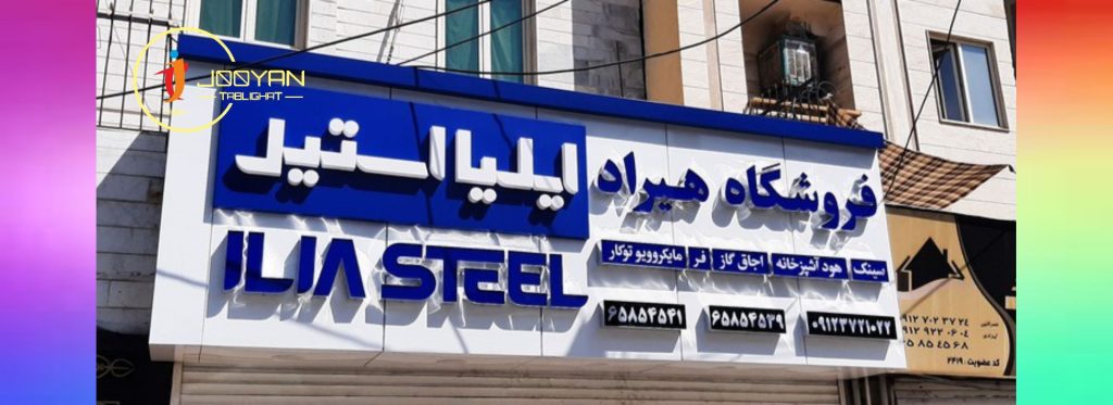 تابلو کامپوزیت شرق