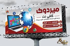 تابلو کافی نت: هویتی ماندگار برای کسبوکار شما